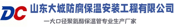 依兰大城防腐保温安装工程有限公司
